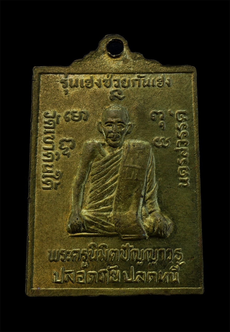 2.jpg - เหรียญหลวงพ่อเฮง(พระครูนิมิตปัญญาวุธ) รุ่นเฮงช่วยกันเฮง ปลอดภัย ปลดหนี้ ปี2548 วัดเขาดินใต้ จ.นครสวรรค์ เนื้อทองผสม พระเก่าสวย มวลสารดี น่าเก็บสะสมบูช [..] | https://kamulet.in.th