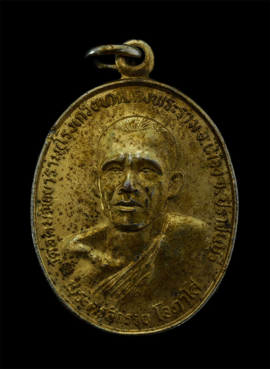 1.jpg - เหรียญพระครูสำรวย โอภาโส วัดอุดมวิทยาราม(โรงเกวียน) ต.ดงพระราม อ.เมือง จ.ปราจีนบุรี หลังพระพุทธจรวยศีลธรรมอุดมมงคลศาสดา เนื้อกะไหล่ทอง พระเก่าสวย น่าเ [..] | https://kamulet.in.th