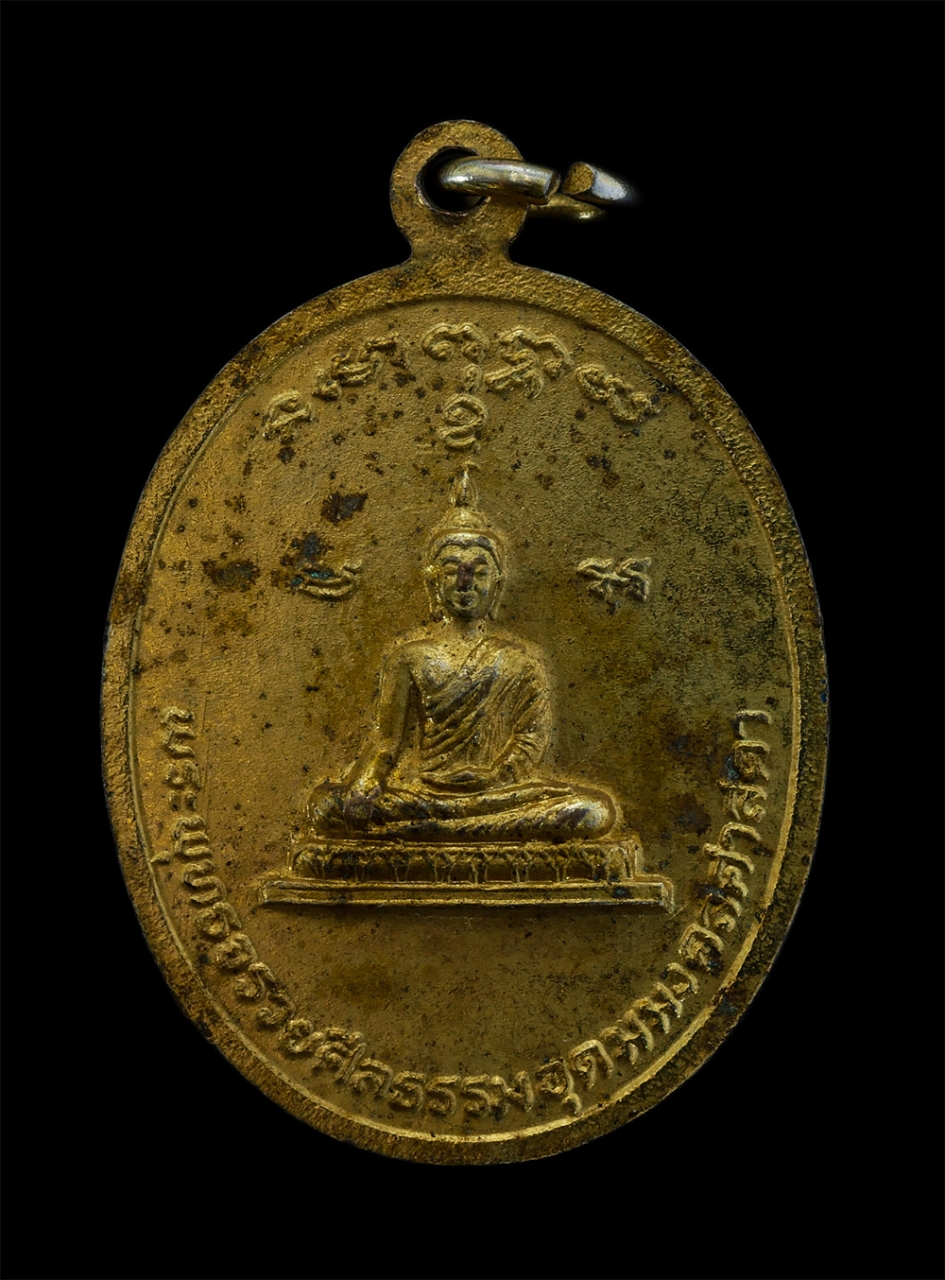 2.jpg - เหรียญพระครูสำรวย โอภาโส วัดอุดมวิทยาราม(โรงเกวียน) ต.ดงพระราม อ.เมือง จ.ปราจีนบุรี หลังพระพุทธจรวยศีลธรรมอุดมมงคลศาสดา เนื้อกะไหล่ทอง พระเก่าสวย น่าเ [..] | https://kamulet.in.th