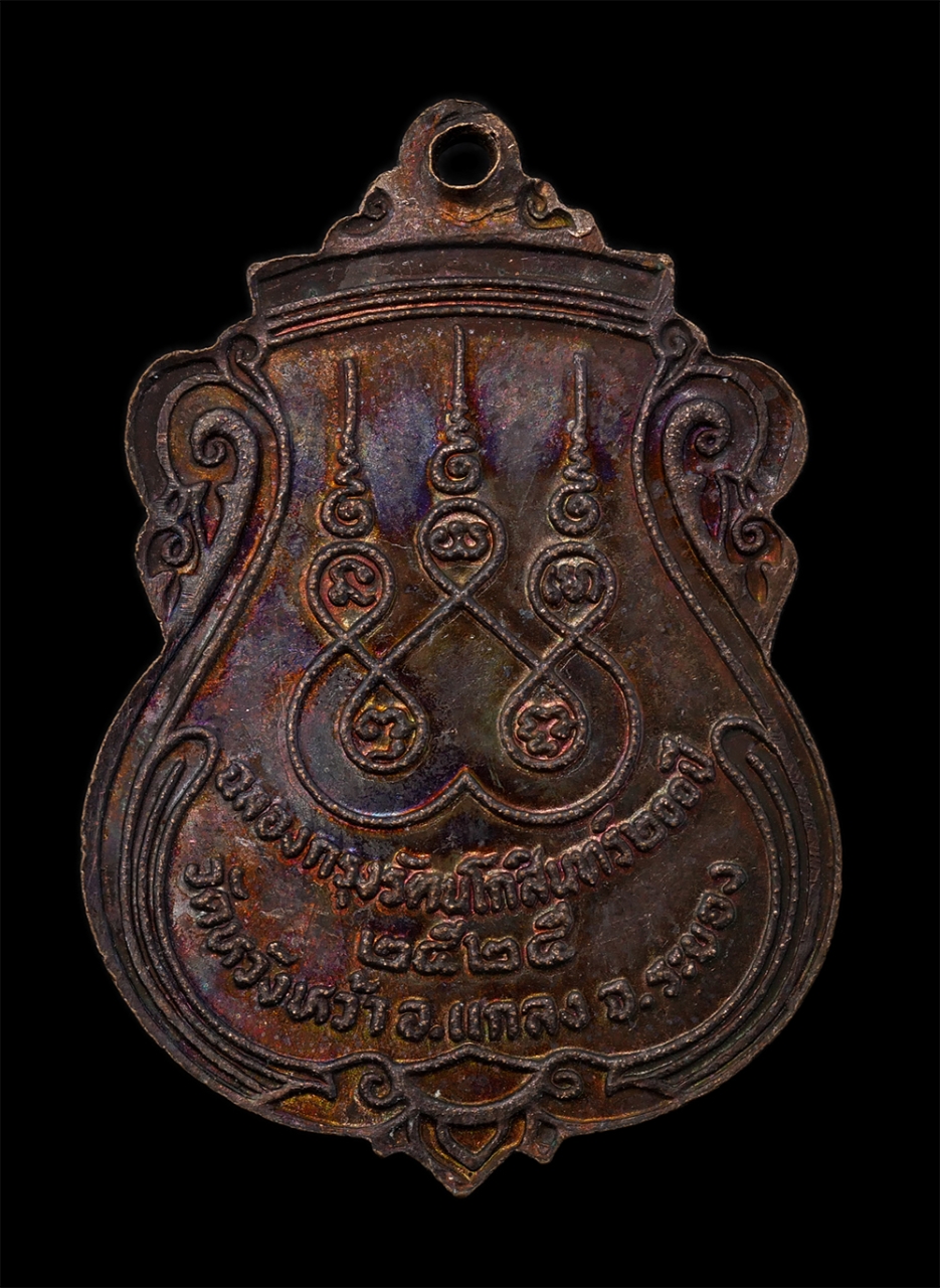 2.jpg - เหรียญหลวงปู่คร่ำ ยโสธโร ฉลองกรุงรัตนโกสินทร์ 200 ปี พ.ศ.2525 วัดวังหว้า อ.แกลง จ.ระยอง หลวงปู่คร่ำ ยโสธโร หรือ หลวงปู่คร่ำ อรัญวงศ์ (พระมงคลศีลาจารย์ [..] | https://kamulet.in.th