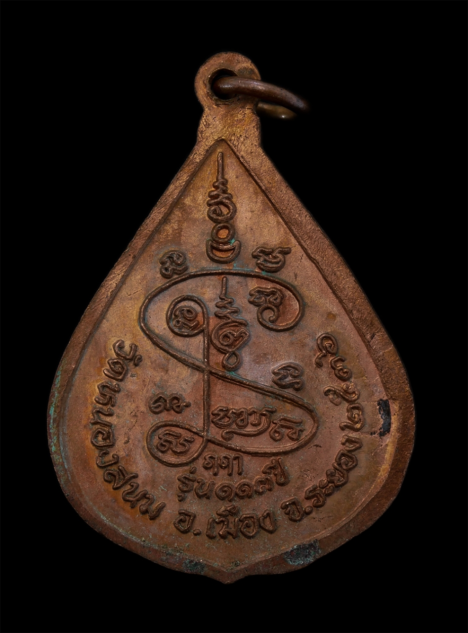 2.jpg - เหรียญหลวงปู่หิน ถาวโร วัดหนองสนม อ.เมือง จ.ระยอง รุ่น113ปี พ.ศ.2536 เนื้อทองแดง พระเก่าสวย สภาพดี สร้างน้อยหายาก น่าเก็บสะสมบูชา | https://kamulet.in.th