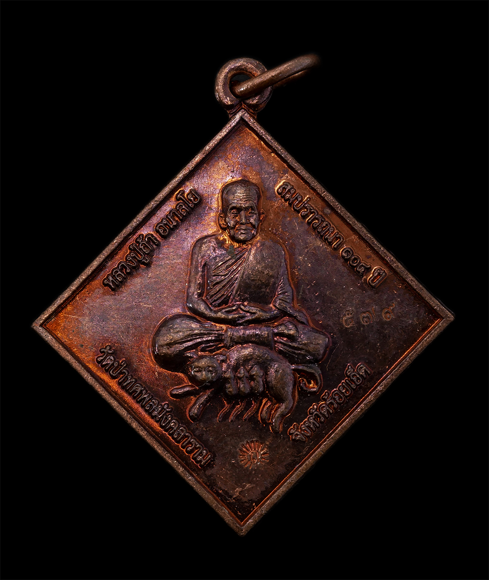 1.jpg - เหรียญสมปรารถนา หลังพระพรหมสี่หน้า หลวงปู่ถ้า อนาลโย วัดป่าทศพลมังคลาราม จ.ร้องเอ็ด 104 ปี พ.ศ.2561 เนื้อทองแดง ตอกโค๊ต ถ หมายเลข 579 หลวงปู่ถ้า ต้นตำ [..] | https://kamulet.in.th