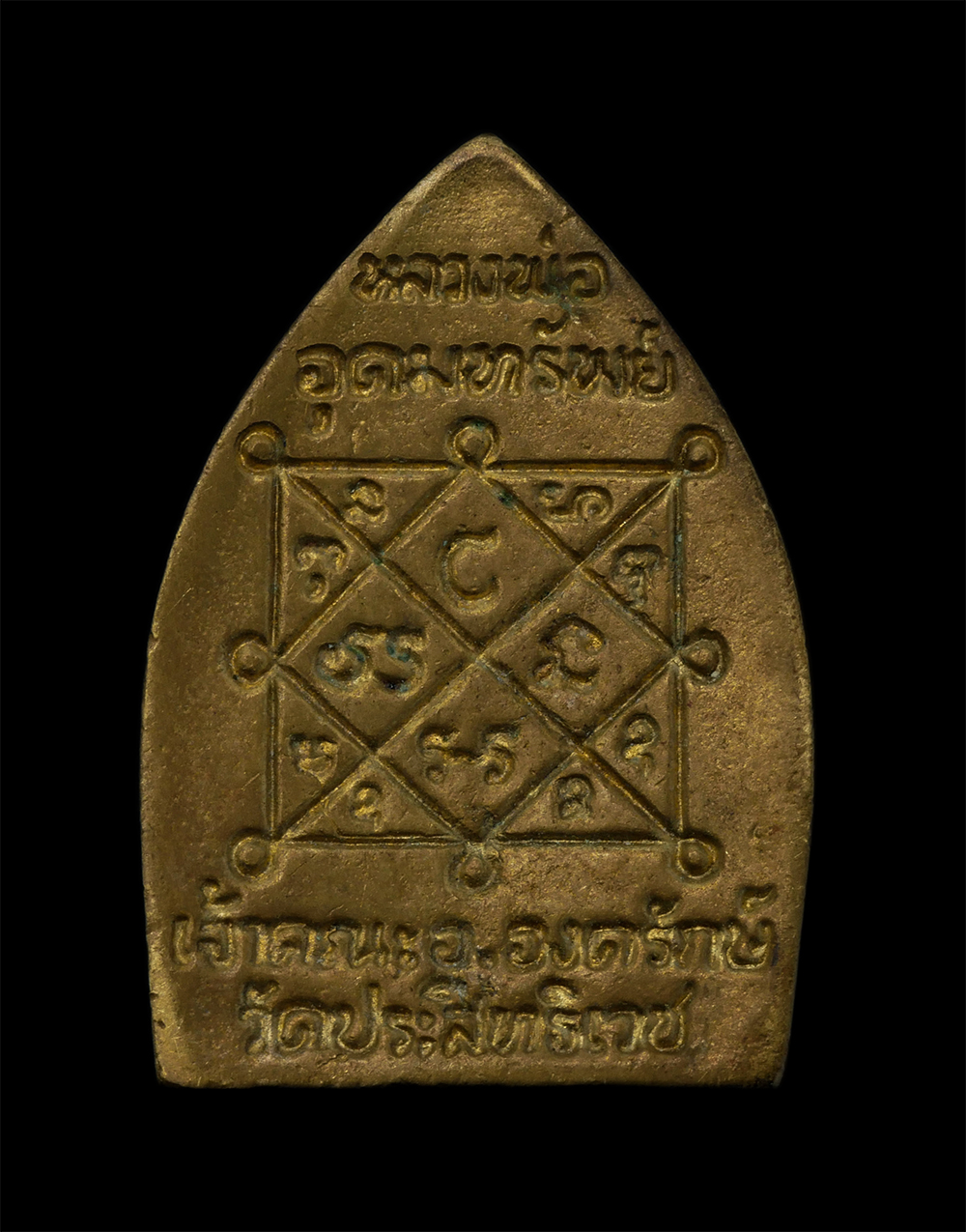 2.jpg - เหรียญหล่อเจ้าสัว หลวงพ่ออุดมทรัพย์(พระครูสุทธิศิลคุณ) วัดประสิทธิเวช ต.บางปลากด อ.องครักษ์ จ.นครนายก ปี2544 ที่ระลึกงานกฐินสามัคคี เนื้อทองผสม พระเก่ [..] | https://kamulet.in.th