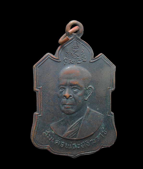 1.jpg - เหรียญสมเด็จพระอริยวงศาคตญาณ สมเด็จพระสังฆราช(ปลด กิตฺติโสภณ) วัดเบญจมบพิตรดุสิตวนารามราชวรวิหาร เขตดุสิต กรุงเทพ. ปี2505 เนื้อทองแดงรมดำ | https://kamulet.in.th