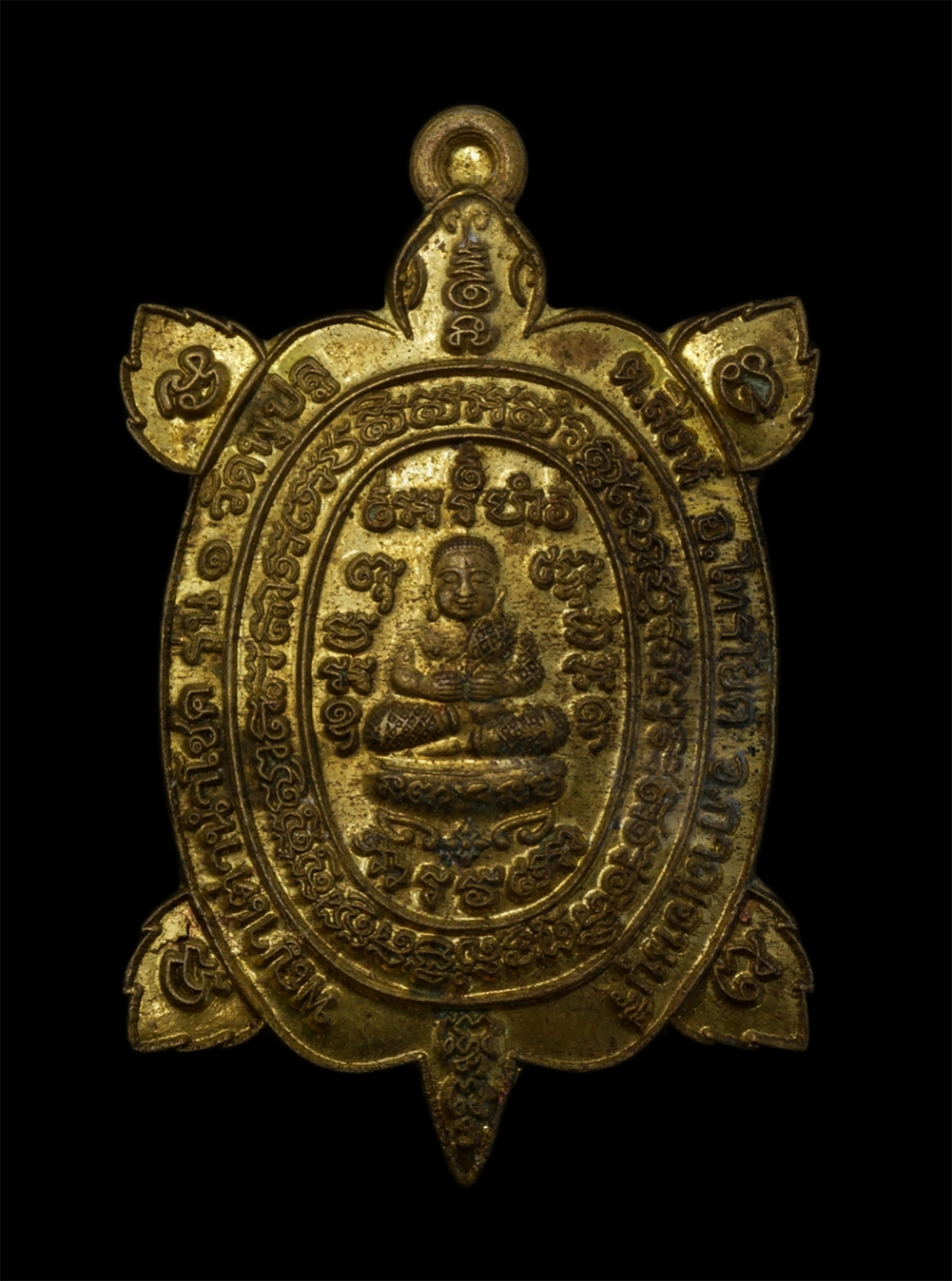 1.jpg - เหรียญพญาเต่านำโชค รุ่น1 วัดพุปลู ต.สิงห์ อ.ไทรโยค จ.กาญจนบุรี เนื้อทองเหลือง | https://kamulet.in.th