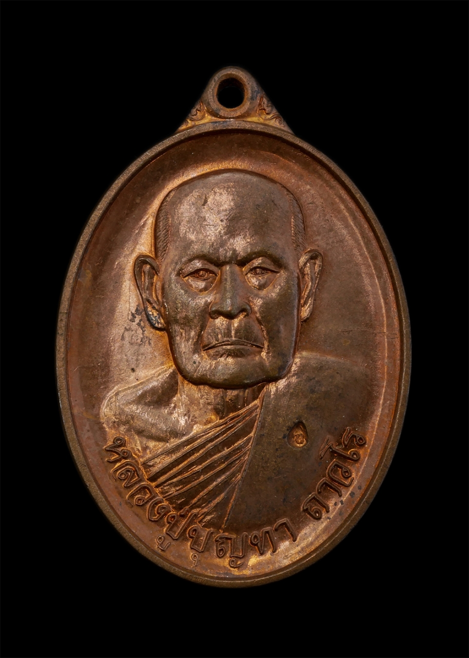 1.jpg - เหรียญหลวงปู่บุญทา ถาวโร(พระครูพิศิษฏ์นันทการ) มงคลอายุ 99 ปี พ.ศ.2553 วัดสุนันทาราช อ.ปทุมรัตต์ จ.ร้อยเอ็ด เนื้อทองแดง ตอกโค๊ต พระเก่าสวย น่าเก็บสะสม [..] | https://kamulet.in.th