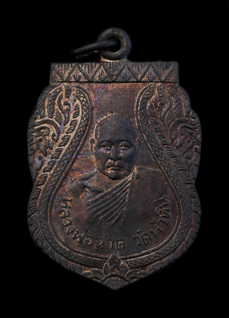 1.jpg - เหรียญเสมา หลวงปู่นาค ปุญญนาโค (พระครูวิริยาธิการี) วัดหัวหิน อ.หัวหิน จ.ประจวบคีรีขันธ์ รุ่นสร้างวิหาร พ.ศ.2533 หลวงพ่อก๋อย (พระครูพิสุทธิ์ภาวนาพิธาน [..] | https://kamulet.in.th