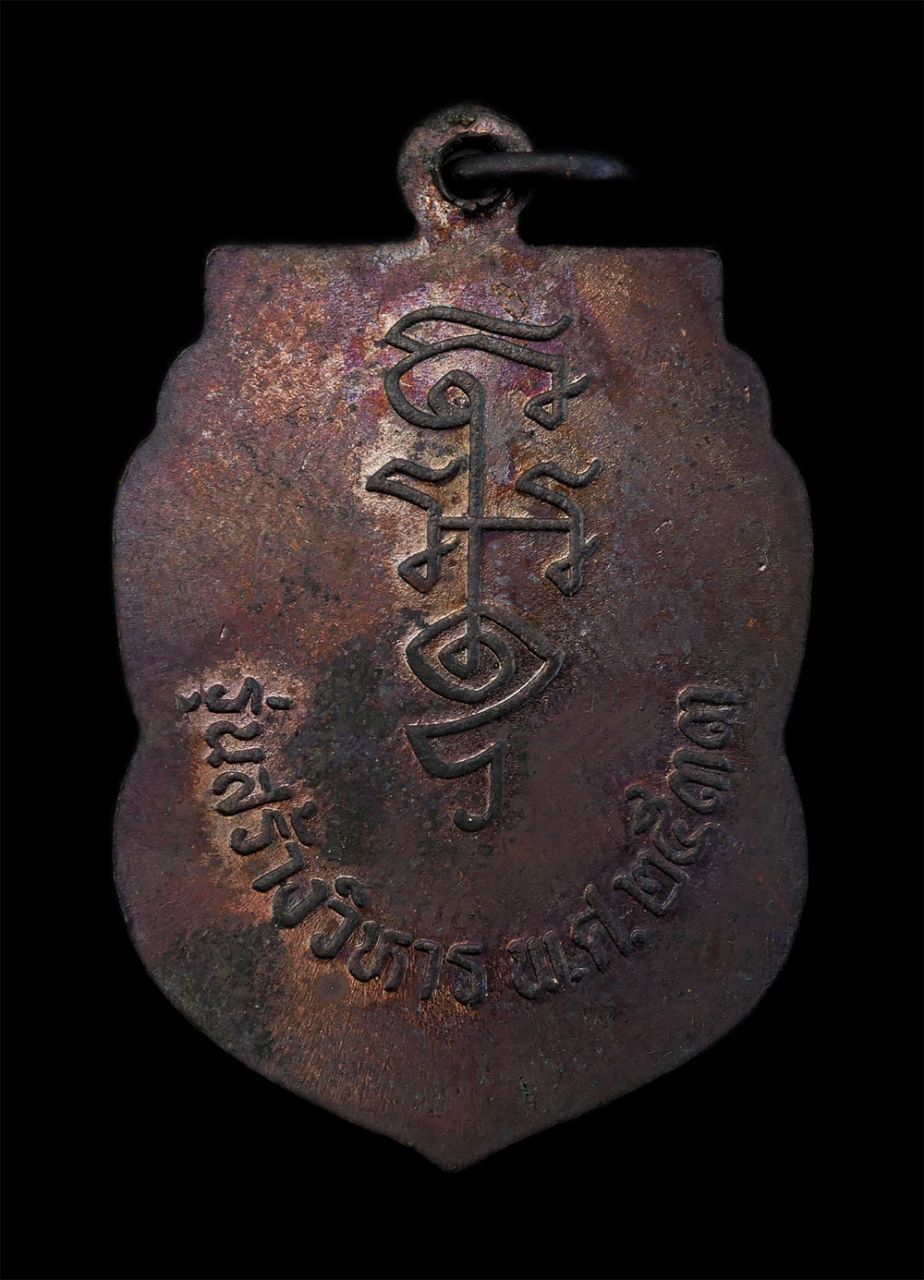 2.jpg - เหรียญเสมา หลวงปู่นาค ปุญญนาโค (พระครูวิริยาธิการี) วัดหัวหิน อ.หัวหิน จ.ประจวบคีรีขันธ์ รุ่นสร้างวิหาร พ.ศ.2533 หลวงพ่อก๋อย (พระครูพิสุทธิ์ภาวนาพิธาน [..] | https://kamulet.in.th