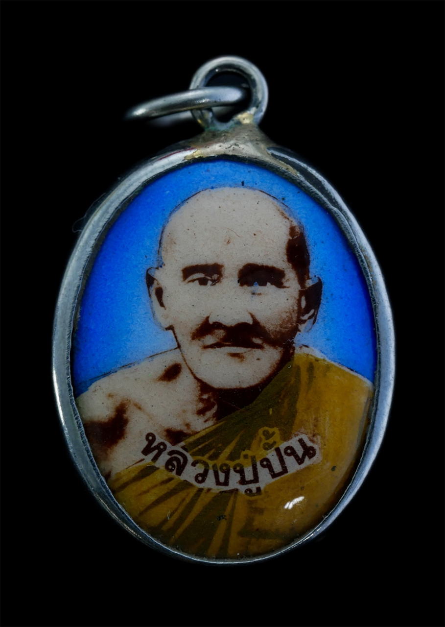 1.jpg - ล็อกเก็ตหลวงปู่ปั้น วัดราชบัลลังก์ (ทะเลน้อย) อ.แกลง จ.ระยอง ที่ระลึกงานผูกพัทธสีมา ปี2535 หลวงปู่คร่ำ วัดวังหว้า หลวงพ่อรวย วัดท่าเรือ หลวงพ่อบุญ วัด [..] | https://kamulet.in.th