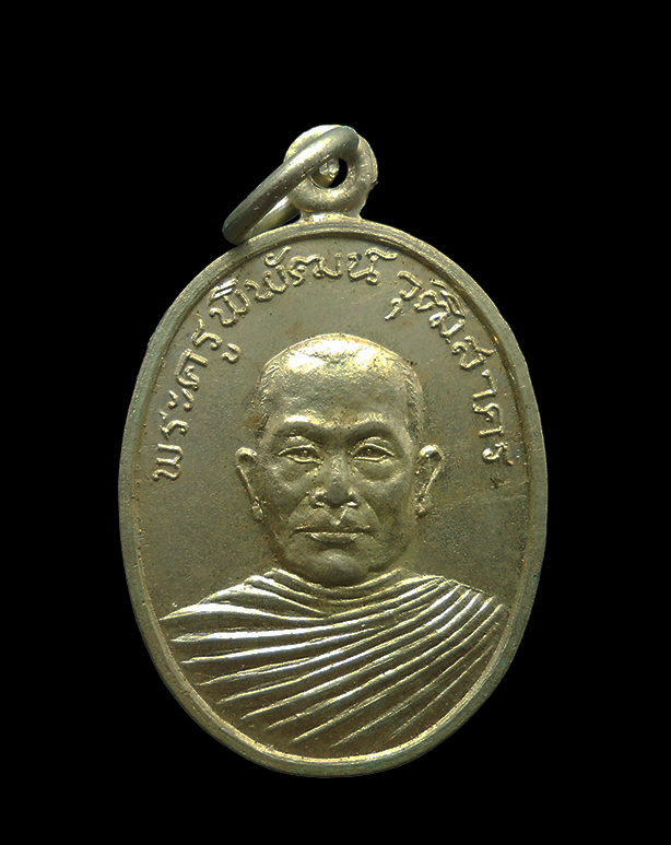 1.jpg - เหรียญหลวงพ่อบุญส่ง (พระครูพิพัฒน์วุฒิสาคร) วัดหลักสอง อ.บ้านแพ้ว จ.สมุทรสาคร 2519 เนื้ออัลปาก้า พระเก่าสวย สภาพดีน่าเก็บสะสม(มี 3 องค์) | https://kamulet.in.th