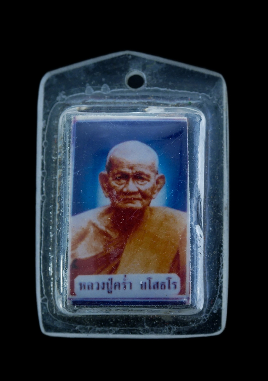 1.jpg - ล็อกเก็ตรูปถ่ายหลวงปู่คร่ำ หลังตะกรุด3กษัตริย์ วัดวังหว้า อ.แกลง จ.ระยอง | https://kamulet.in.th