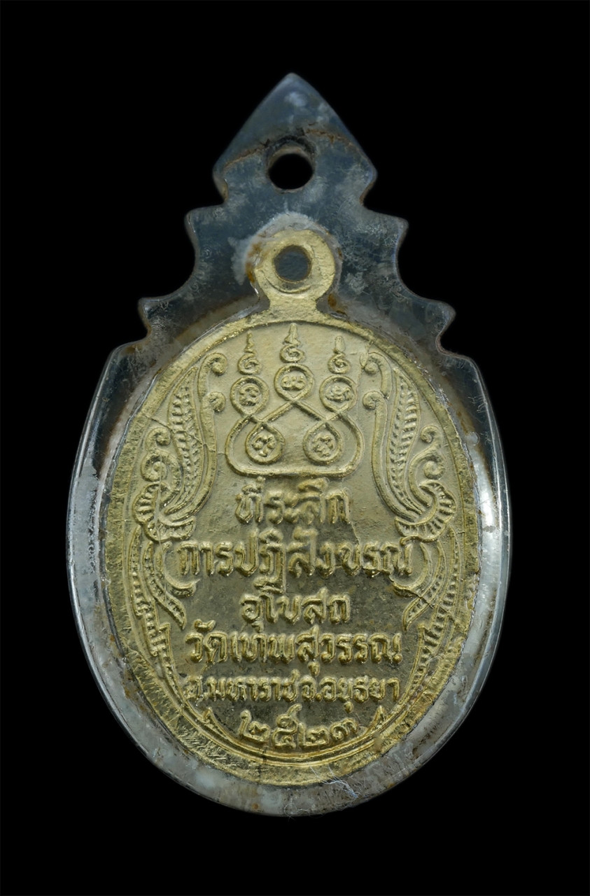 2.jpg - เหรียญหลวงพ่อหินโยก วัดเทพสุวรรณ อำเภอมหาราช จังหวัดอยุธยา สร้างปี2523 ที่ระลึกการปฏิสังขรณ์ อุโบสถ เนื้อทองผสม พระเก่าสวย มวลสารดี พิธีใหญ่ พระเกจิร่ [..] | https://kamulet.in.th