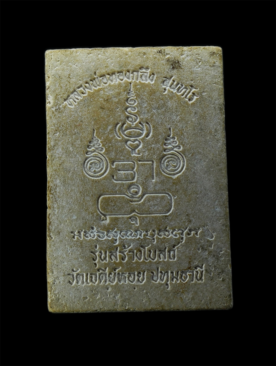 2.jpg - พระสมเด็จนาคปรก หลวงพ่อทองกลึง สุนทโร วัดเจดีย์หอย จ.ปทุมธานี ปี2537 รุ่นสร้างโบสถ์ เนื้อผงพุทธคุณ ผงว่าน พระเก่าสวย มวลสารดี น่าเก็บสะสมบูชา(องค์ที่1 [..] | https://kamulet.in.th