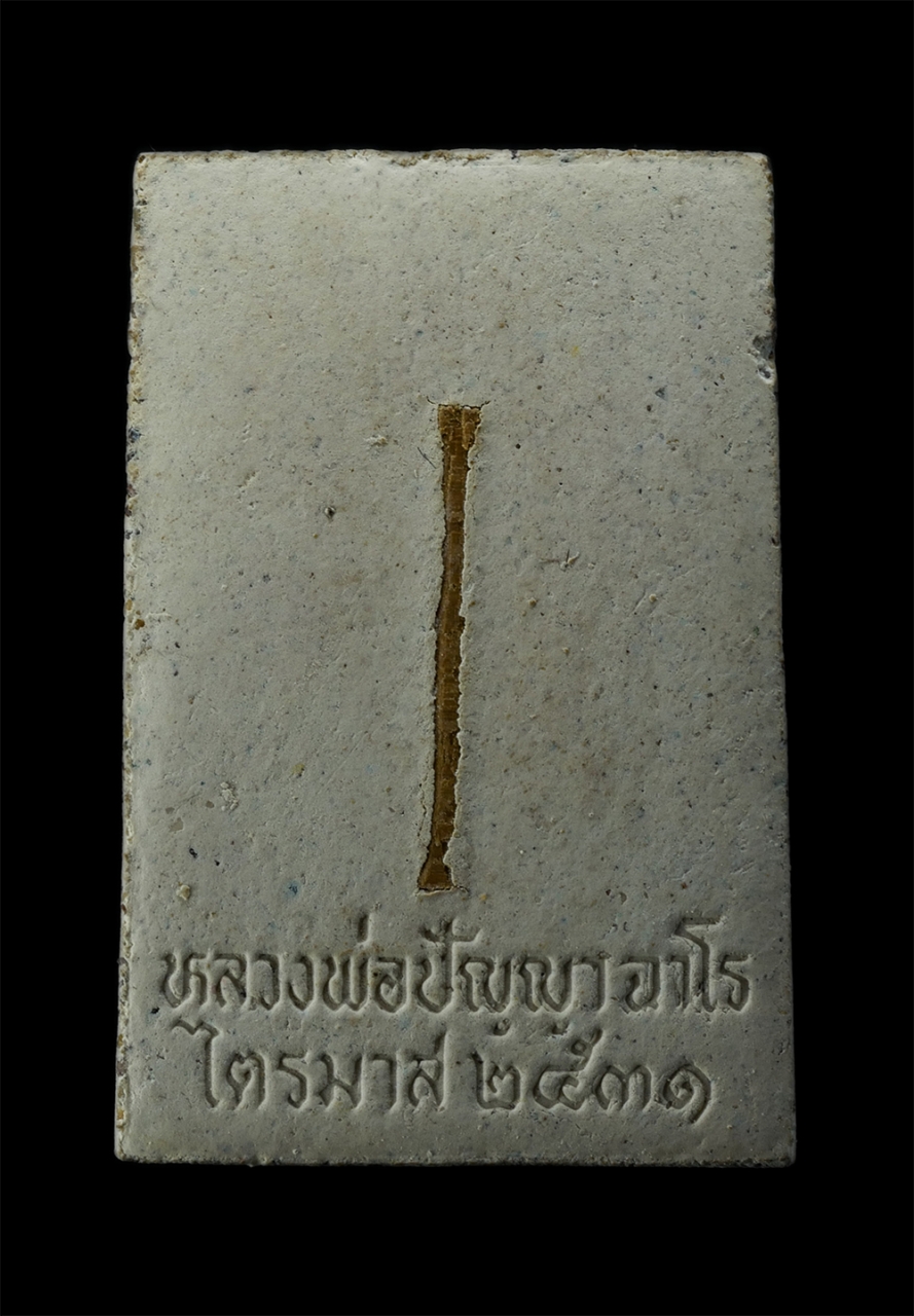 2.jpg - พระสมเด็จซางจริง หลวงพ่อปัญญา ฉาโร วัดพระเจ้าระแข่ง แคว้นเชียงตุง พม่า ปรุกเสกไตรมาส ปี2531 พิธีพุทธาภิเษกวัดท้ายน้ำ จ.พิจิตร พระเกจิหลายท่านร่วมปลุกเ [..] | https://kamulet.in.th