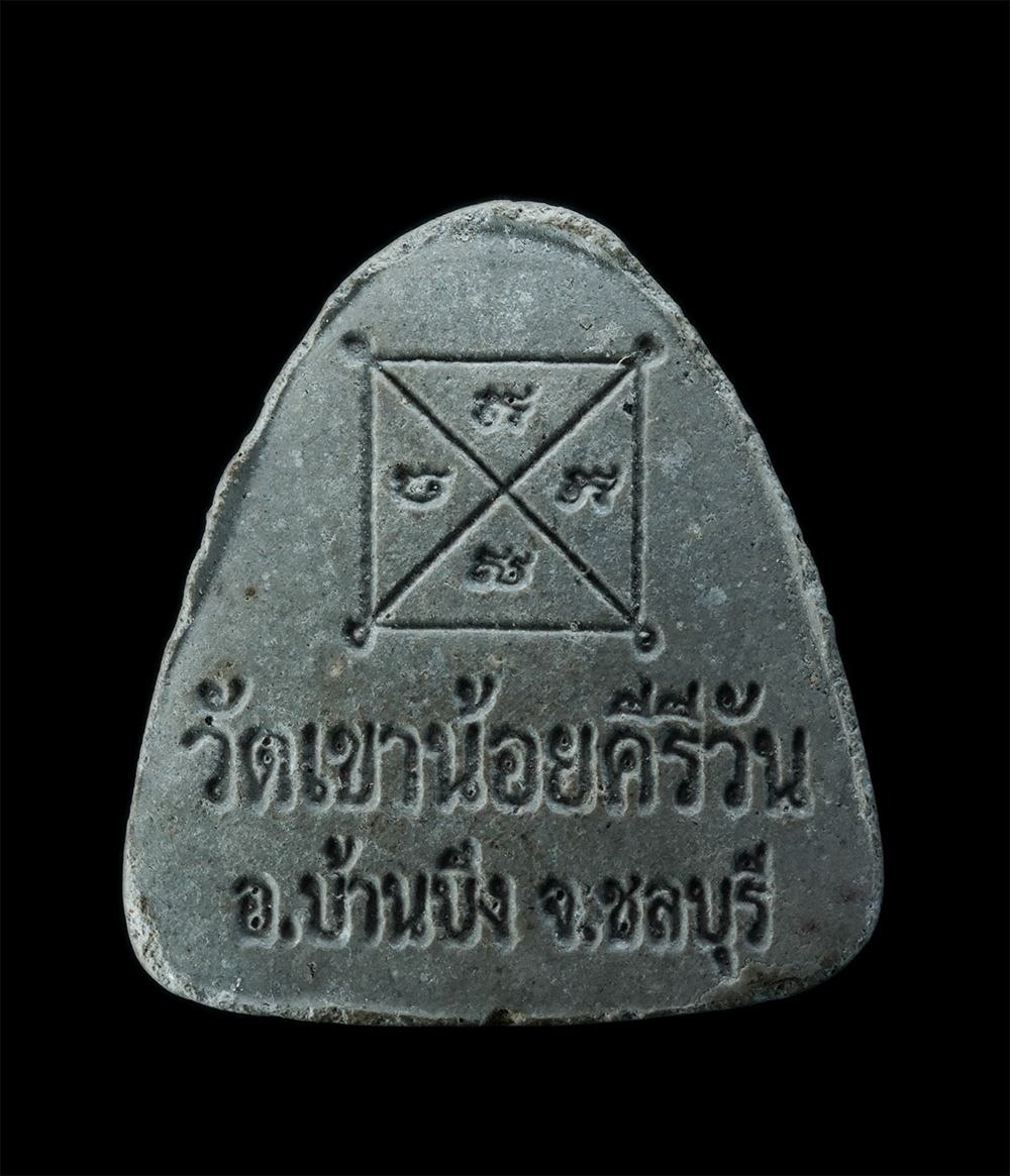 2.jpg - พระปิดตาหลวงปู่โทน กันตสีโล วัดเขาน้อยคีรีวัน อ.บ้านบึง จ.ชลบุรี ปี2548 เนื้อผงพุทธคุณ ผงว่าน หลวงปู่โทนได้รับการถ่ายทอดวิชาคาถาอาคมมาจากหลวงลุงของท่า [..] | https://kamulet.in.th