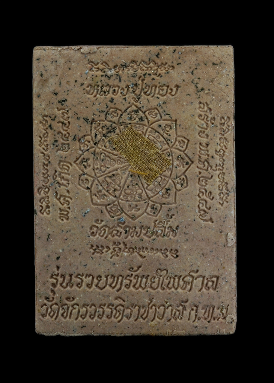 2.jpg - พระผงรูปเหมือนพระมงคลวุฒ (หลวงปู่ทอง จันทร์ศิริ) อายุ100ปี วัดสามปลื้ม (วัดจักรวรรดิราชาวาส) สัมพันธวงศ์ กรุงเทพ ฯ รุ่นรวยทรัพย์ไพศาล ปี 2547 เนื้อผงพ [..] | https://kamulet.in.th