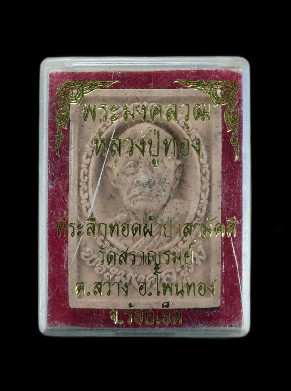 3.jpg - พระผงรูปเหมือนพระมงคลวุฒ (หลวงปู่ทอง จันทร์ศิริ) อายุ100ปี วัดสามปลื้ม (วัดจักรวรรดิราชาวาส) สัมพันธวงศ์ กรุงเทพ ฯ รุ่นรวยทรัพย์ไพศาล ปี 2547 เนื้อผงพ [..] | https://kamulet.in.th