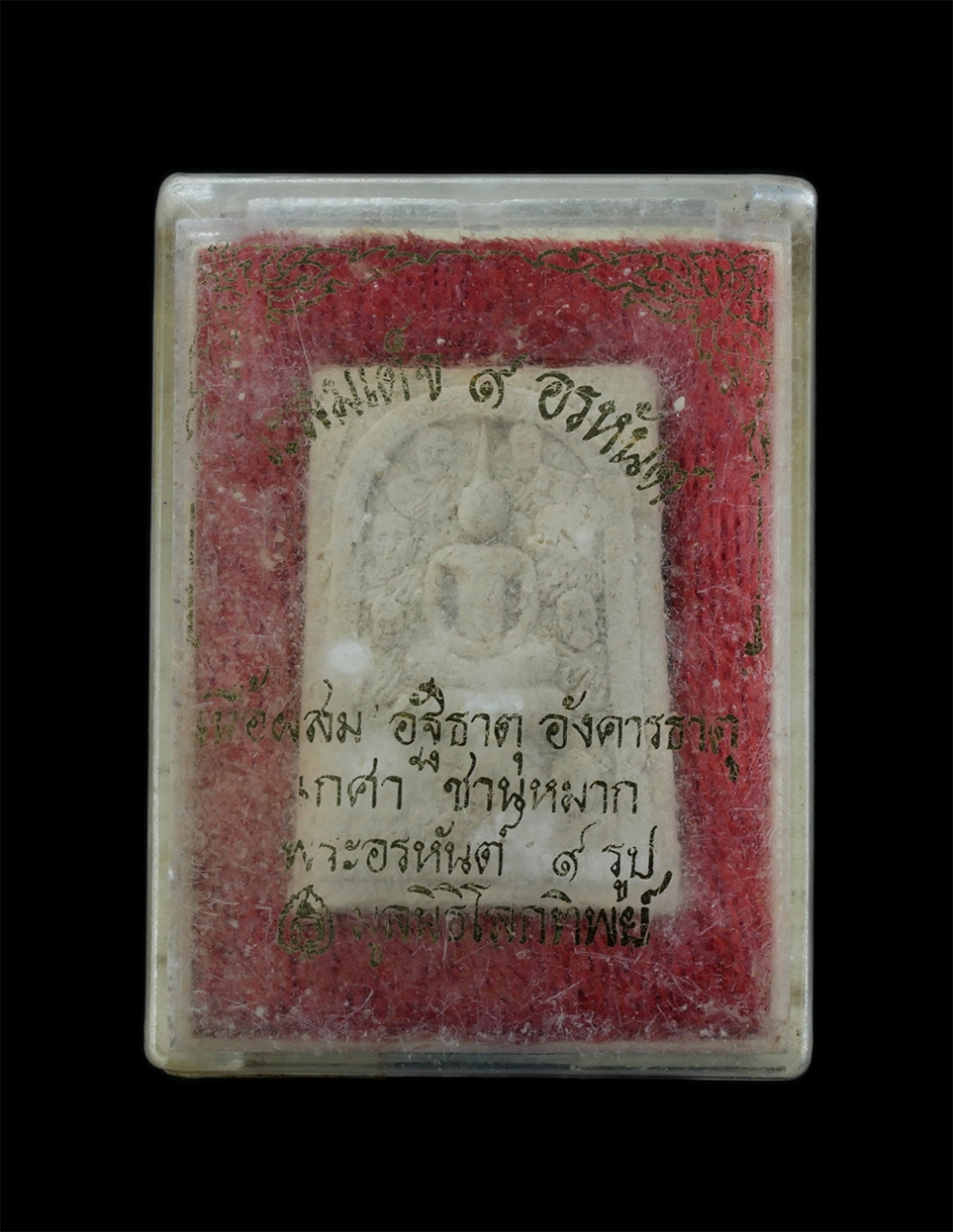 3.jpg - พระสมเด็จ ๙ อรหันต์ เนื้อผสมอัฐิธาตุ อังคารธาตุ เกศา ชานหมาก จัดสร้างโดย มูลนิธิโลกทิพย์ พ.ศ.2538 พร้อมกล่องเดิมๆ หลวงพ่ออุตตมะ วัดวังก์วิเวการาม, หลว [..] | https://kamulet.in.th