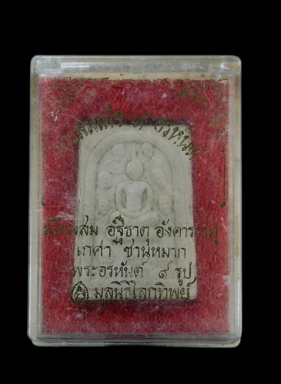 3.jpg - พระสมเด็จ ๙ อรหันต์ เนื้อผสมอัฐิธาตุ อังคารธาตุ เกศา ชานหมาก จัดสร้างโดย มูลนิธิโลกทิพย์ พ.ศ.2538 พร้อมกล่องเดิมๆ หลวงพ่ออุตตมะ วัดวังก์วิเวการาม, หลว [..] | https://kamulet.in.th