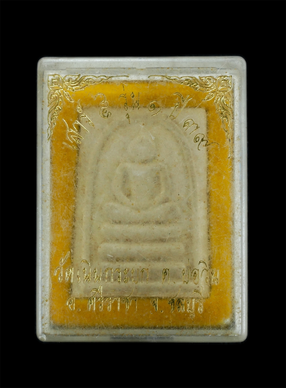 3.jpg - พระสมเด็จหลังรูปเหมือน หลวงพ่อสำอางค์ อาภากโร วัดเนินกระบก ต.บ่อวิน อ.ศรีราชา จ.ชลบุรี พิธีเสาร์ 5 รุ่น 1 อายุวัฒนมงคล 65ปี พ.ศ.2539 เนื้อผงพุทธคุณ ผง [..] | https://kamulet.in.th