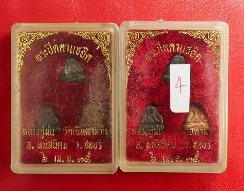 3.jpg - พระปิดตาแซยิด ปี2535 หลวงปู่ม่น ธัมมจิณโณ(พระครูสุจิณธรรมวิมล) วัดเนินตามาก ต.โคกเพลาะ อ.พนัสนิคม จ.ชลบุรี พระเกจิอาจารย์ชื่อดัง จ.ชลบุรี มีวิทยาคมเข้ [..] | https://kamulet.in.th