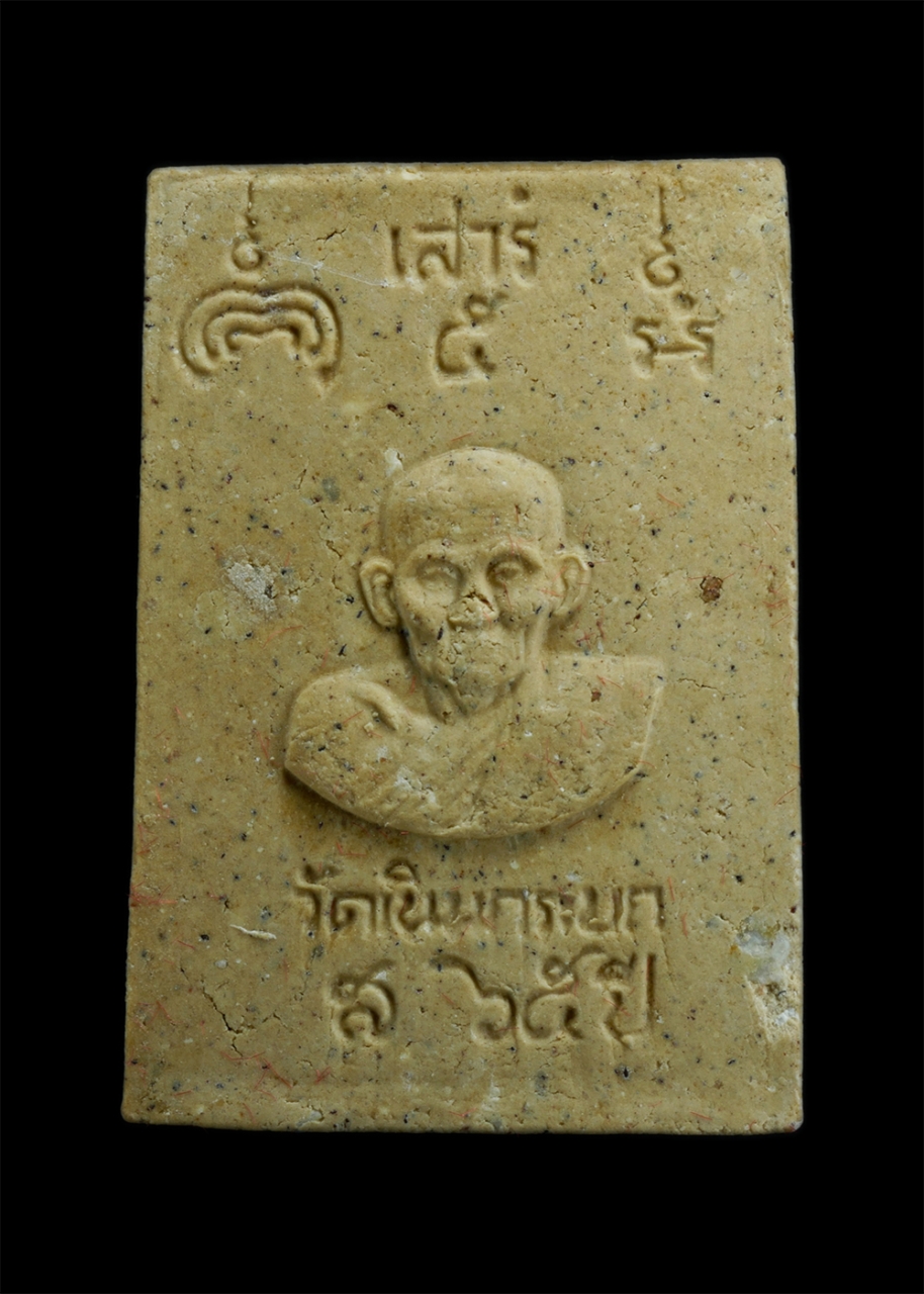 2.jpg - พระสมเด็จหลังรูปเหมือน หลวงพ่อสำอางค์ อาภากโร วัดเนินกระบก ต.บ่อวิน อ.ศรีราชา จ.ชลบุรี พิธีเสาร์ 5 รุ่น 1 อายุวัฒนมงคล 65ปี พ.ศ.2539 เนื้อผงพุทธคุณ ผง [..] | https://kamulet.in.th