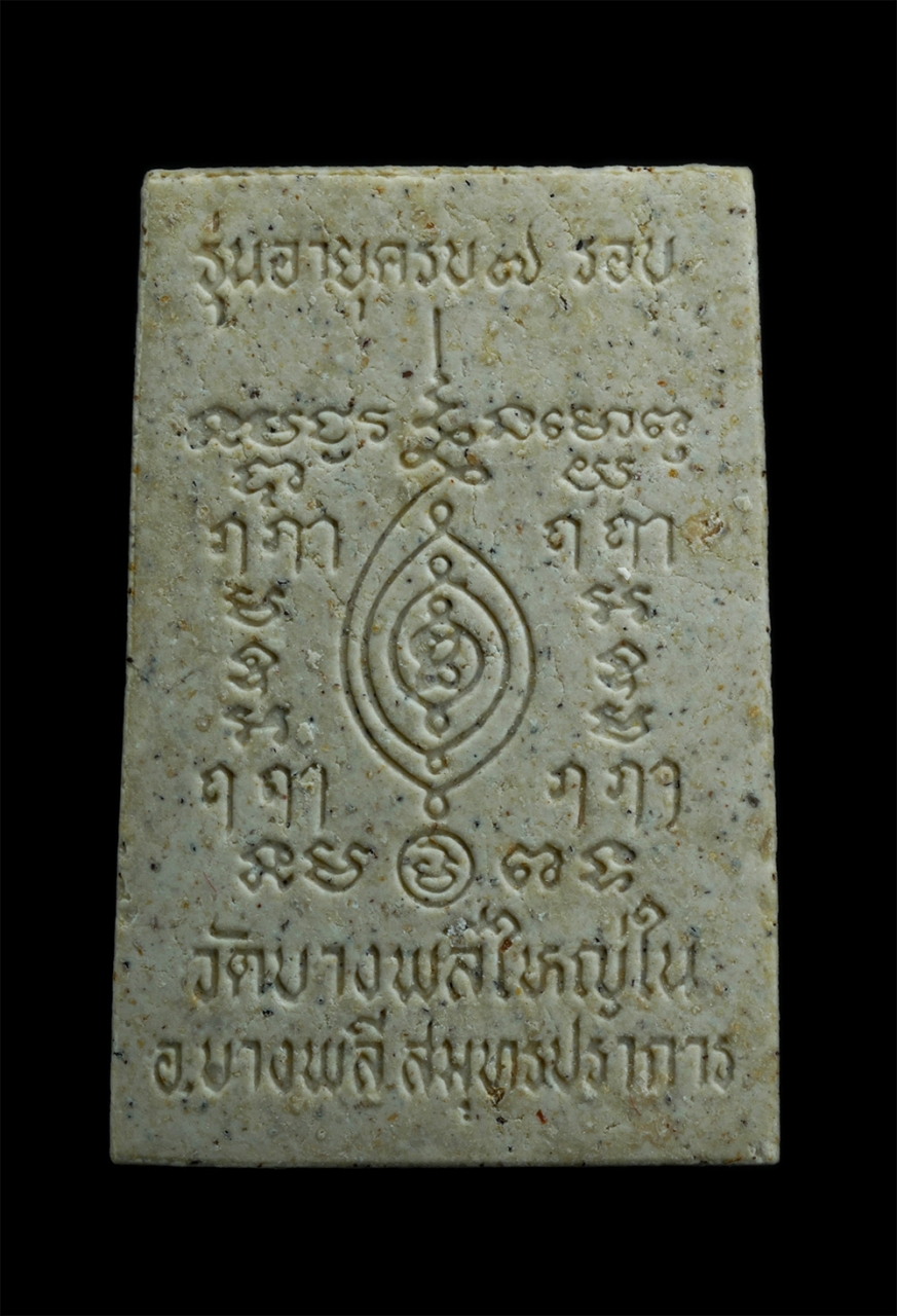 2.jpg - พระผงรูปเหมือนหลวงปู่พุฒ ธมฺมิโก แย้มสบาย(พระครูวุฒิธรรมสุนทร) วัดบางพลีใหญ่ใน อ.บางพลี จ.สมุทรปราการ รุ่นฉลองอายุวัฒนมงคลครบ 7 รอบ 84 ปี พ.ศ.2539 เนื [..] | https://kamulet.in.th