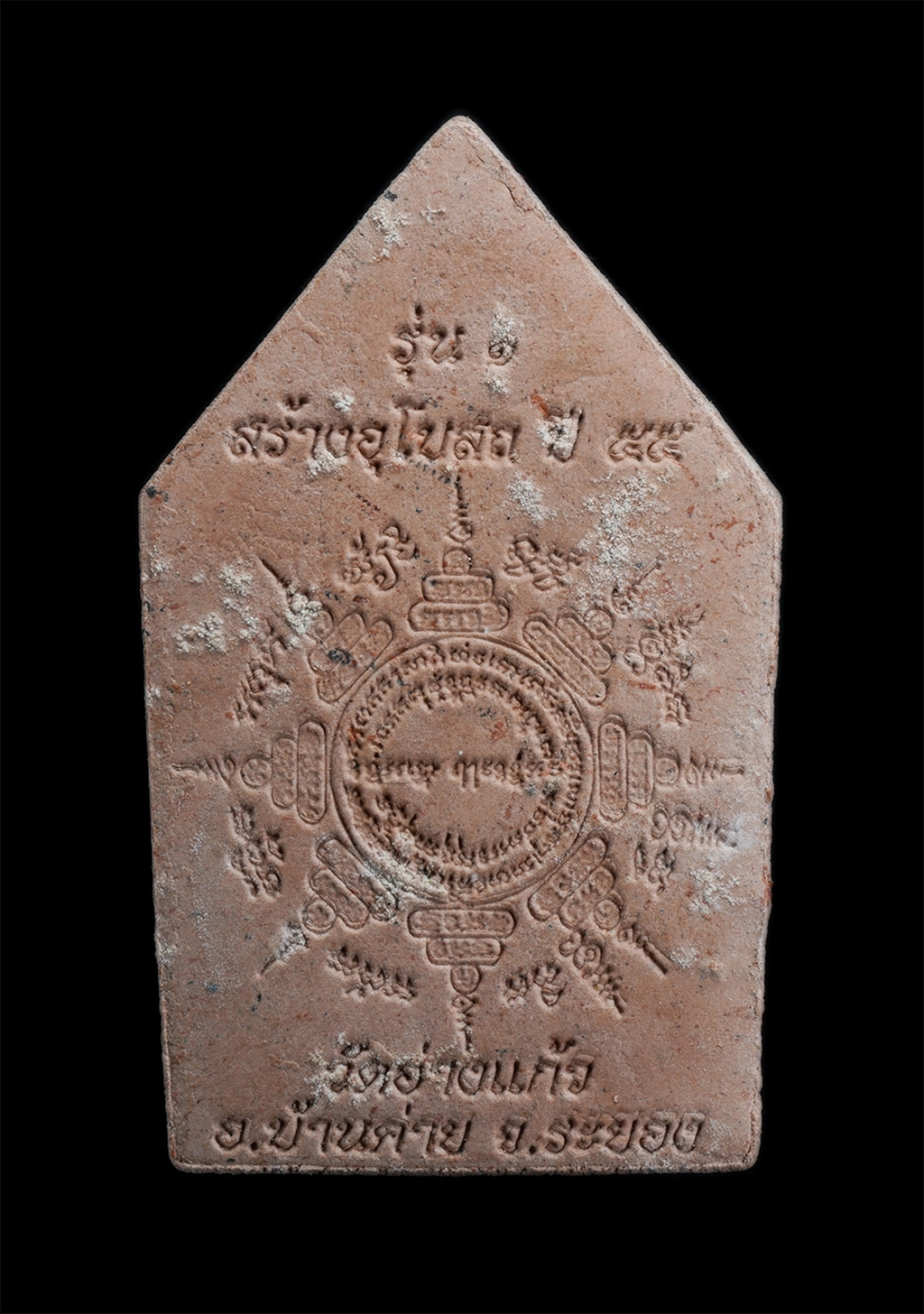 2.jpg - พระขุนแผน รุ่น1 ฉลองพุทธชยันตี 2600 ปี พ.ศ.2555 วัดอ่างแก้ว อ.บ้านค่าย จ.ระยอง ขุนแผนรุ่น๑ ท่านเจ้าอาวาส ได้รวบรวมมวลสารหลายอย่างที่ได้สะสมมา และรับมอ [..] | https://kamulet.in.th