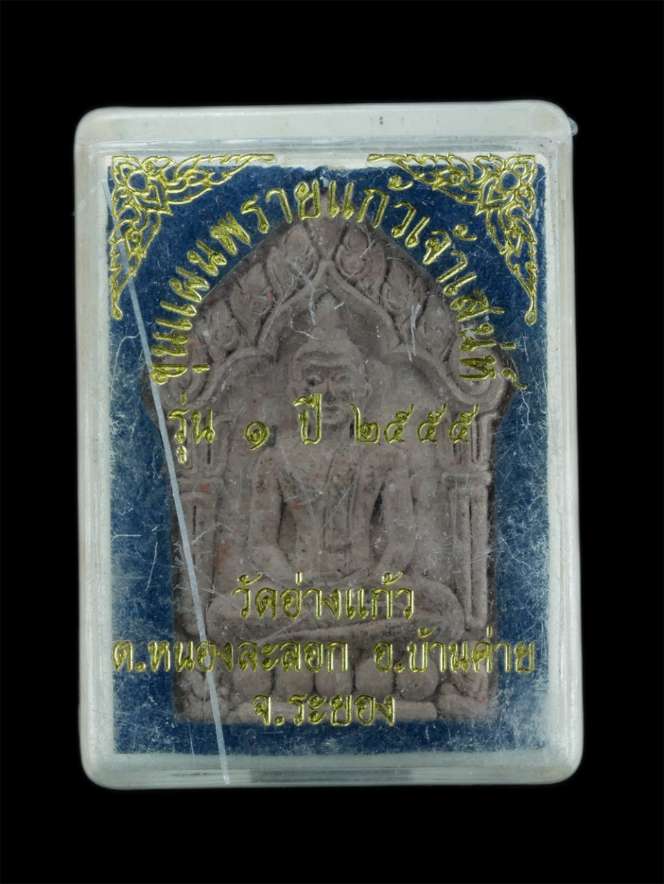 3.jpg - พระขุนแผน รุ่น1 สร้างอุโบสถ ปี2555 วัดอ่างแก้ว อ.บ้านค่าย จ.ระยอง ขุนแผนรุ่น๑ ท่านเจ้าอาวาส ได้รวบรวมมวลสารหลายอย่างที่ได้สะสมมา และรับมอบมาจากสุดยอดเ [..] | https://kamulet.in.th