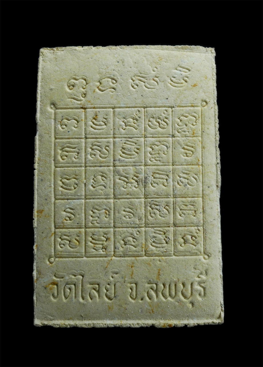 2.jpg - พระผงพระศรีอาริย์ หลังยันต์ค่ายกล วัดไลย์ อ.ท่าวุ้ง จ.ลพบุรี เนื้อผงพุทธคุณ ผงว่าน พร้อมกล่องเดิมๆ | https://kamulet.in.th