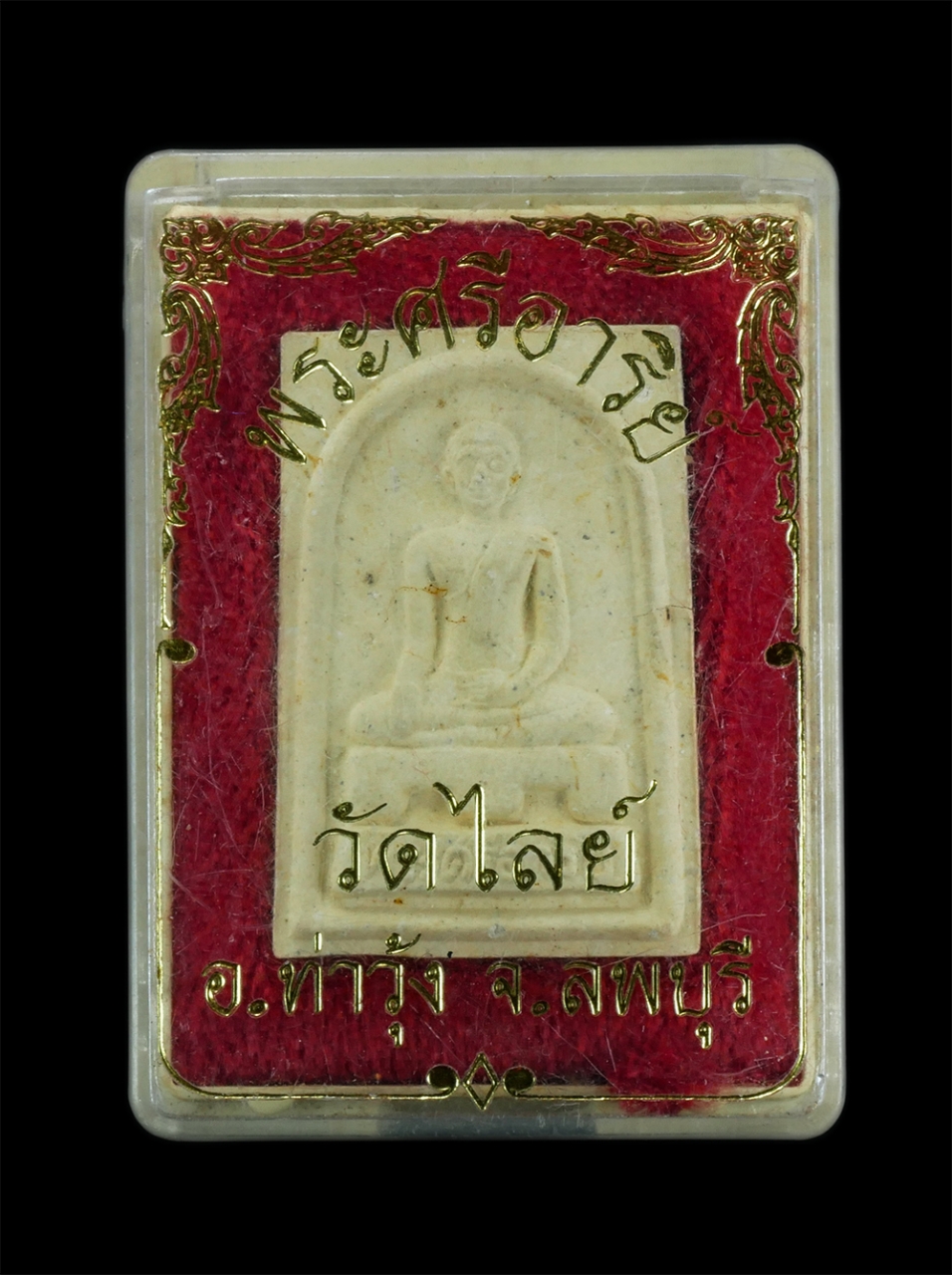 3.jpg - พระผงพระศรีอาริย์ หลังยันต์ค่ายกล วัดไลย์ อ.ท่าวุ้ง จ.ลพบุรี เนื้อผงพุทธคุณ ผงว่าน พร้อมกล่องเดิมๆ | https://kamulet.in.th