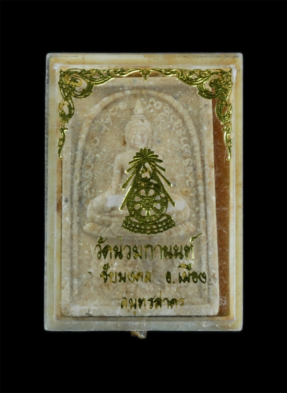 3.jpg - พระสมเด็จหงส์คู่ หลวงพ่อต่วน เตชธโร(พระครูสาครพัฒนวิธาน) วัดน่วมกานนท์ อ.เมือง จ.สมุทรสาคร ปี2535 เนื้อผงพุทธคุณ ผงว่าน ผงน้ำมัน หลวงพ่อต่วนเป็นศิษย์ศ [..] | https://kamulet.in.th