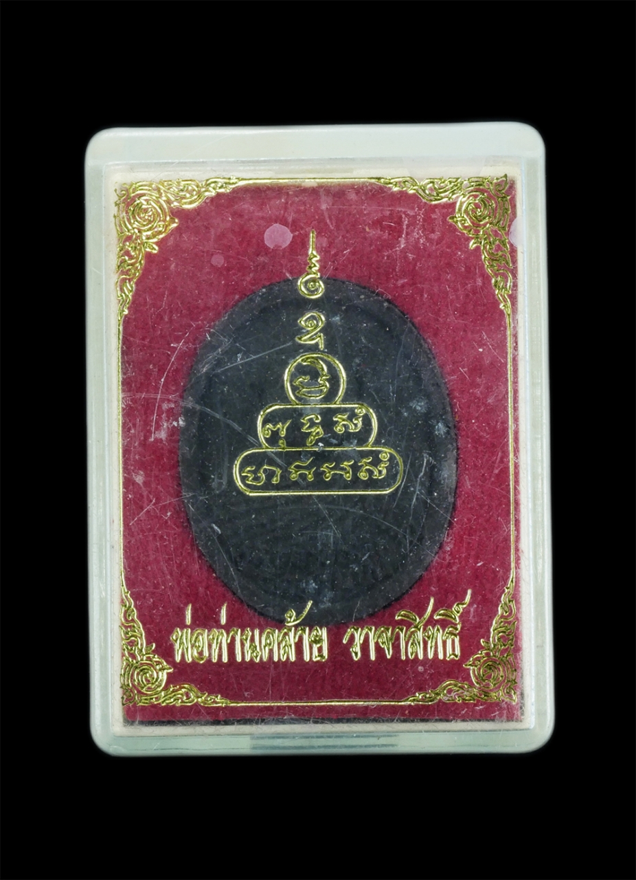 3.jpg - พระผงรูปเหมือนพ่อท่านคล้าย วัดสวนขัน จ.นครศรีธรรมราช หลังยันต์พระเจ้าห้าพระองค์ เนื้อผงพุทธคุณ ผงว่านมงคล 108  ผงใบลาน พระเก่าสวย พร้อมกล่องเดิมๆ | https://kamulet.in.th