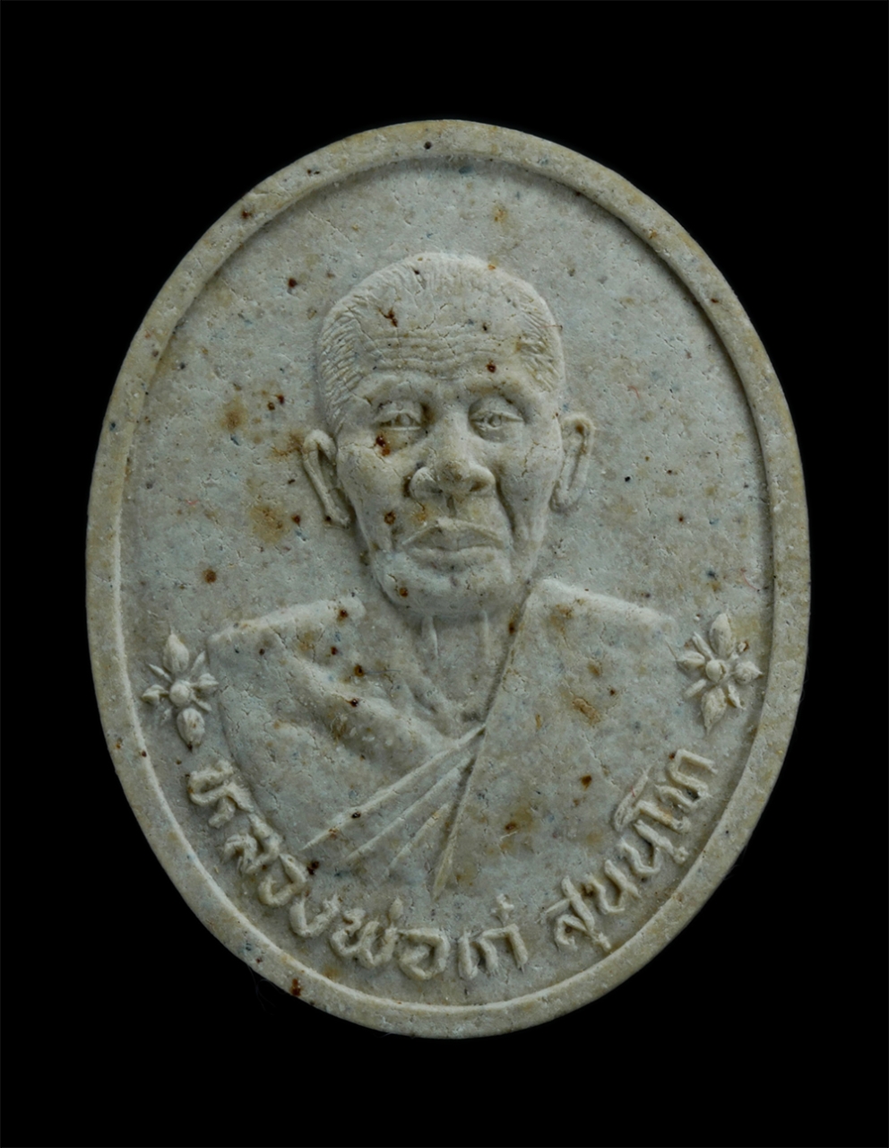 1.jpg - พระผงหลวงพ่อเก๋ สุนันโท วัดแม่น้ำ จ.สมุทรสงคราม ปี2536 ศิษย์หลวงพ่อทองอยู่ วัดแม่น้ำ ท่านมีชื่อเสียงในด้านวิชาอาคมทำตะกรุดใต้น้ำและแพทย์ยาแผนโบราณ เก่ [..] | https://kamulet.in.th