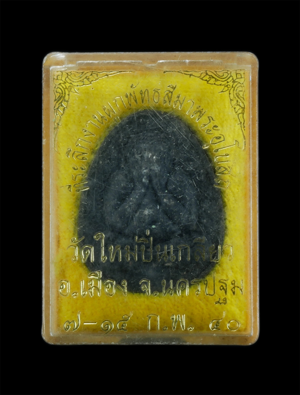 3.jpg - พระปิดตาปลอดหนี้ มีแต่รวย เสาร์5 พิเศษ ปี2536 วัดปิ่นเกลียว จ.นครปฐม เนื้อผงพุทธคุณ ผงว่าน ให้บูชางานผูกพัทธสีมาพระอุโบสถ ปี2540 พระรุ่นนี้ปลุกเสกในวั [..] | https://kamulet.in.th