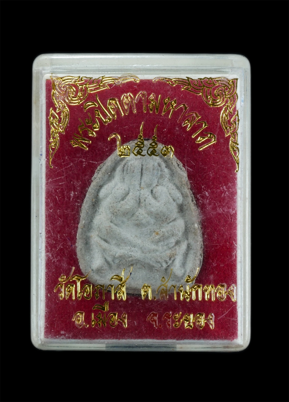 3.jpg - พระปิดตามหาลาภ หลวงพ่อประเสริฐ เขมะโก วัดโอภาสี จ.ระยอง พระโบราณในตำนาน ปลุกเสก3ปี พระสร้างแค่ 800องค์ วัดสร้างเอง รุ่นนี้ กดพิมพ์ที่วัด กดมือฝังตะกรุ [..] | https://kamulet.in.th