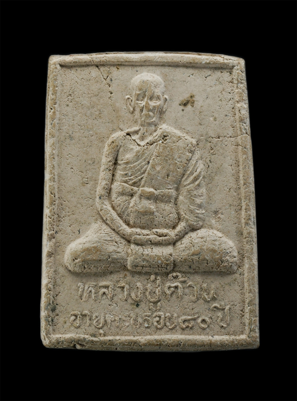 1.jpg - พระผงรูปเหมือนหลวงปู่ต๊วน วัดสวัสดิการาม (ต้นหัด) อ.สวรรคโลก จ.สุโขทัย อายุวัฒนมงคลครบ 80 ปี พ.ศ.2537 เนื้อผงพุทธคุณ ผงว่าน พระเก่าสวย มวลสารดี ปั้มตร [..] | https://kamulet.in.th