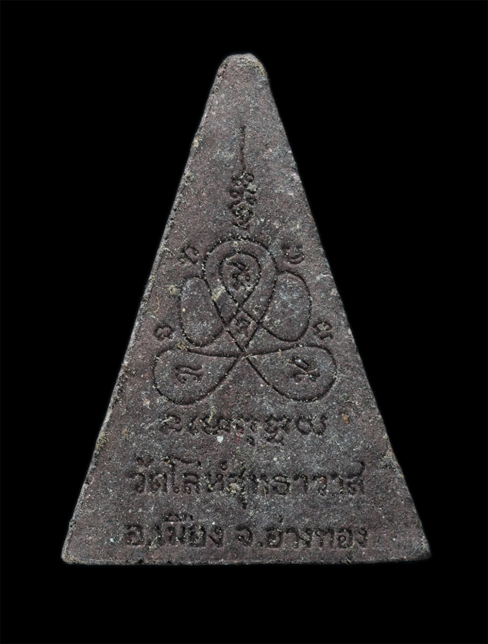 2.jpg - พระผงพิมพ์สามเหลี่ยม พระพุทธวัดโล่ห์สุทธาวาส อ.เมือง จ.อ่างทอง | https://kamulet.in.th