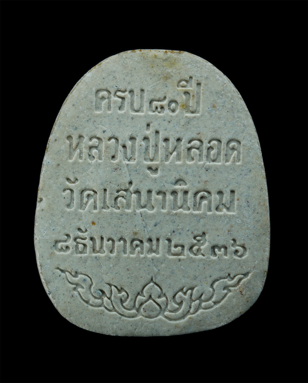 2.jpg - พระพระสังกัจจายน์ หลวงปู่หลอด ปโมทิโต(พระครูปราโมทย์ธรรมธารา) วัดสิริกมลาวาส(วัดใหม่เสนานิคม) เขตลาดพร้าว กรุงเทพฯ อายุวัฒนมงคลครบ 80 ปี พ.ศ.2536 เนื้ [..] | https://kamulet.in.th