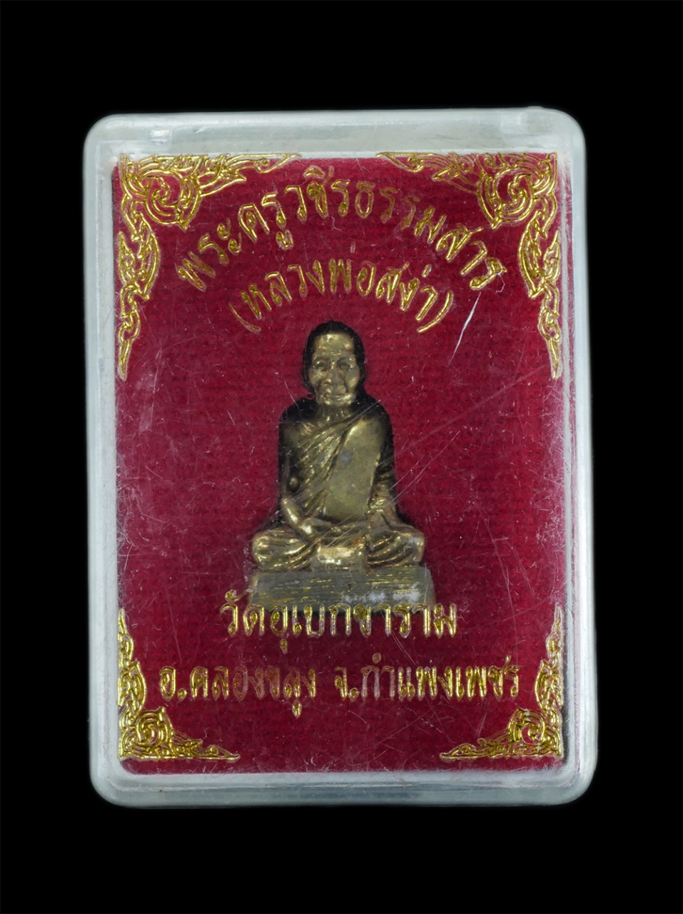 4.jpg - รูปหล่อหลวงพ่อสง่า ธมฺมสาโร(พระครูวชิรธรรมสาร) วัดอุเบกขาราม อ.คลองขลุง จ.กำแพงเพชร เนื้อทองผสม พระเก่าสวย มวลสารดี สร้างน้อยหายาก พร้อมกล่องเดิมๆ น่า [..] | https://kamulet.in.th