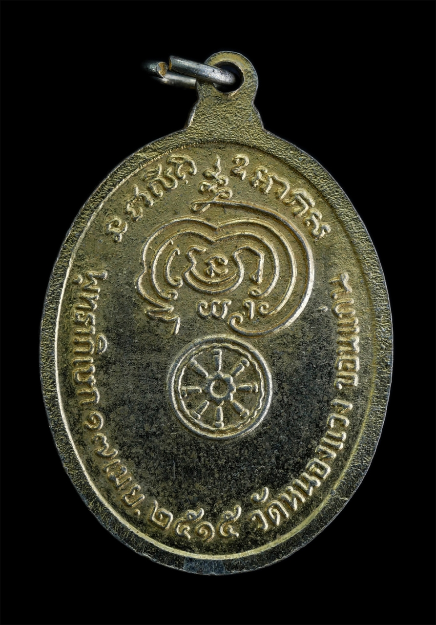 2.jpg - เหรียญรุ่นแรก พระครูปลัดบุษบา (หลวงพ่อบง) วัดหนองแวง จ.ขอนแกน ปี2515 เนื้อกะไหล่ทอง มีพิธีพุทธาภิเษกถึง 9 วัน 9 คืน โดยมีพระเกจิอาจารย์ชื่อดังมาร่วมปล [..] | https://kamulet.in.th