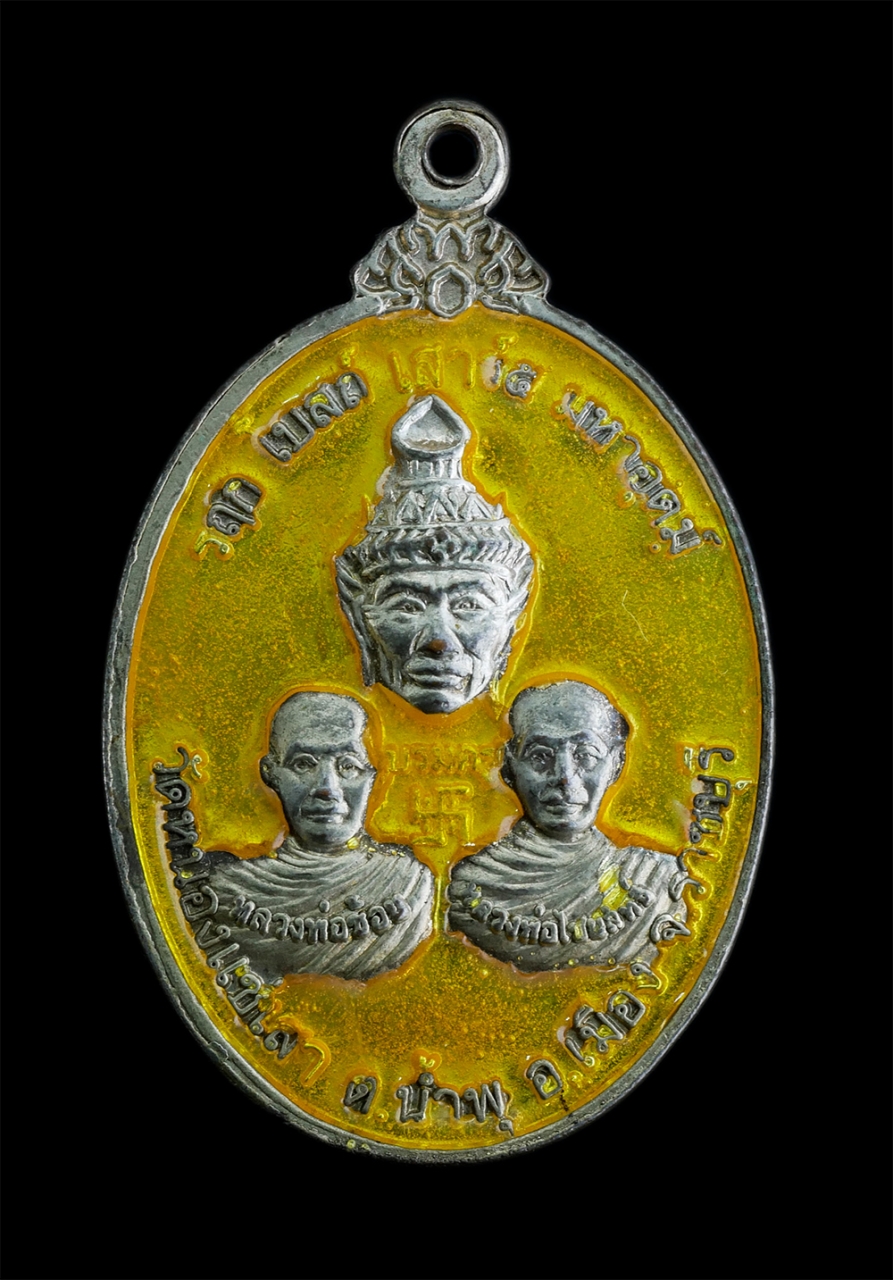 1.jpg - เหรียญบรมครูพ่อแก่ปู่ฤาษี หลวงพ่อช้อย หลวงพ่อไชยสิทธิ์ วัดหนองแช่เสา ต.น้ำพุ อ.เมือง จ.ราชบุรี ที่ระลึกสร้างโบสถ์ เสาร์5 มหาอุตม์ หลังสมเด็จ 5 พี่น้อง [..] | https://kamulet.in.th