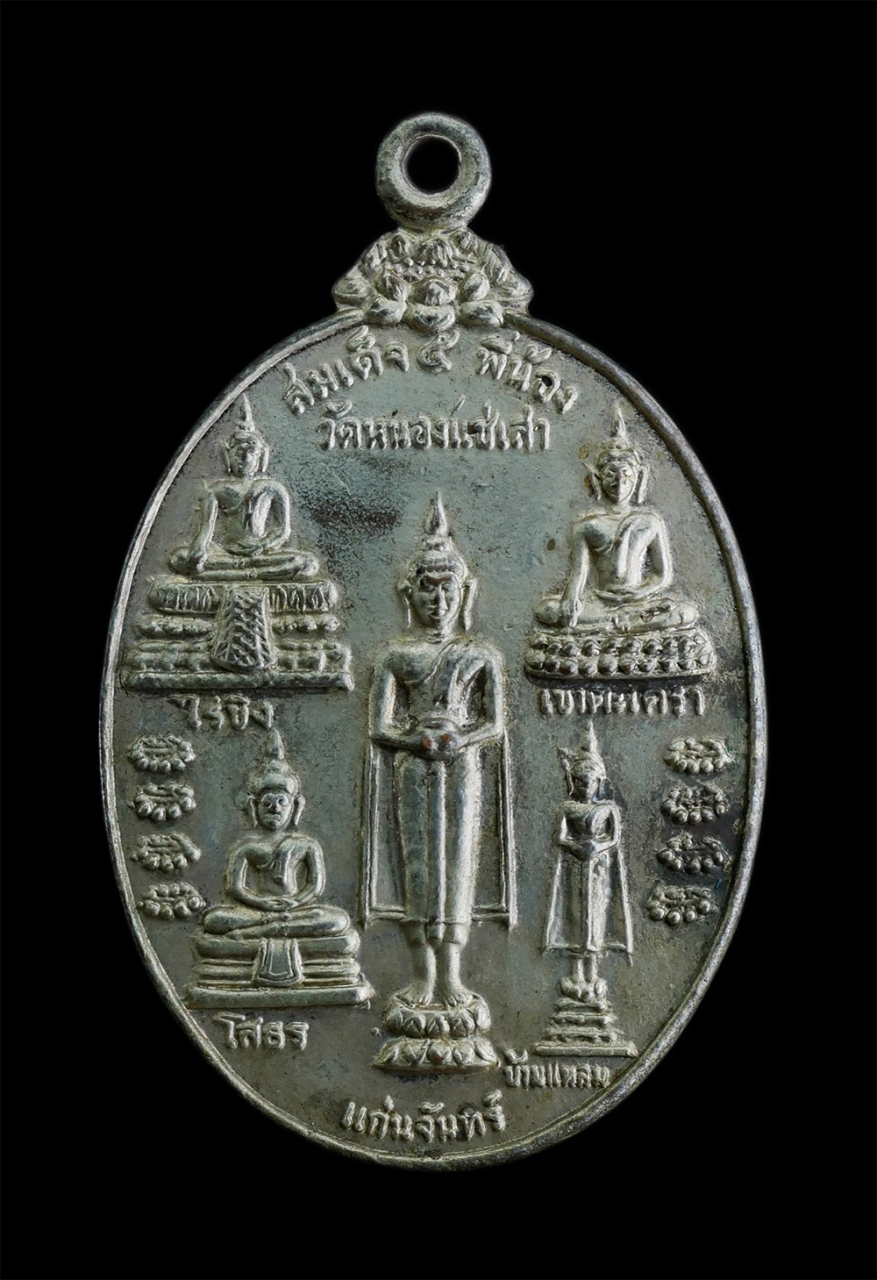 2.jpg - เหรียญบรมครูพ่อแก่ปู่ฤาษี หลวงพ่อช้อย หลวงพ่อไชยสิทธิ์ วัดหนองแช่เสา ต.น้ำพุ อ.เมือง จ.ราชบุรี ที่ระลึกสร้างโบสถ์ เสาร์5 มหาอุตม์ หลังสมเด็จ 5 พี่น้อง [..] | https://kamulet.in.th