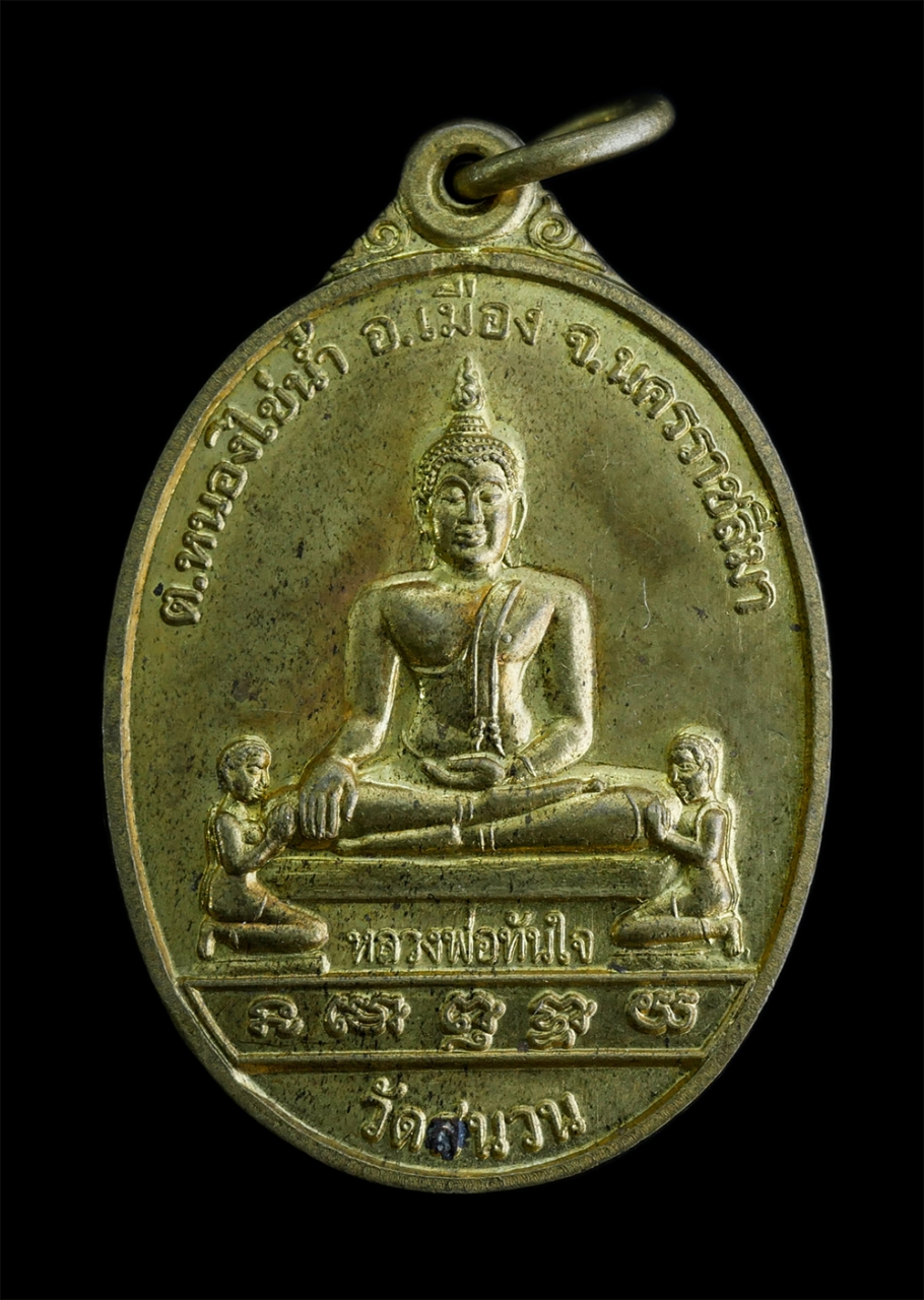 1.jpg - เหรียญหลวงพ่อทันใจ หลังหลวงพ่อโม โกวิโท วัดสนวน ต.หนองไข่น้ำ อ.เมือง จ.นครราชสีมา เนื้อทองผสม ปี2538 พระเก่าสวย  | https://kamulet.in.th