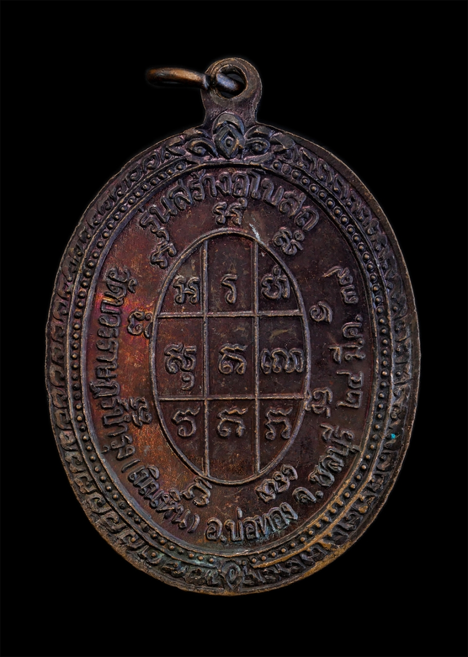 2.jpg - เหรียญพระครูเมตตาธรรมธารี รุ่นสร้างอุโบสถ วัดบวรราษฎร์บำรุง(เนินหิน) อ.บ่อทอง จ.ชลบุรี ปี2539 เนื้อทองแดง | https://kamulet.in.th