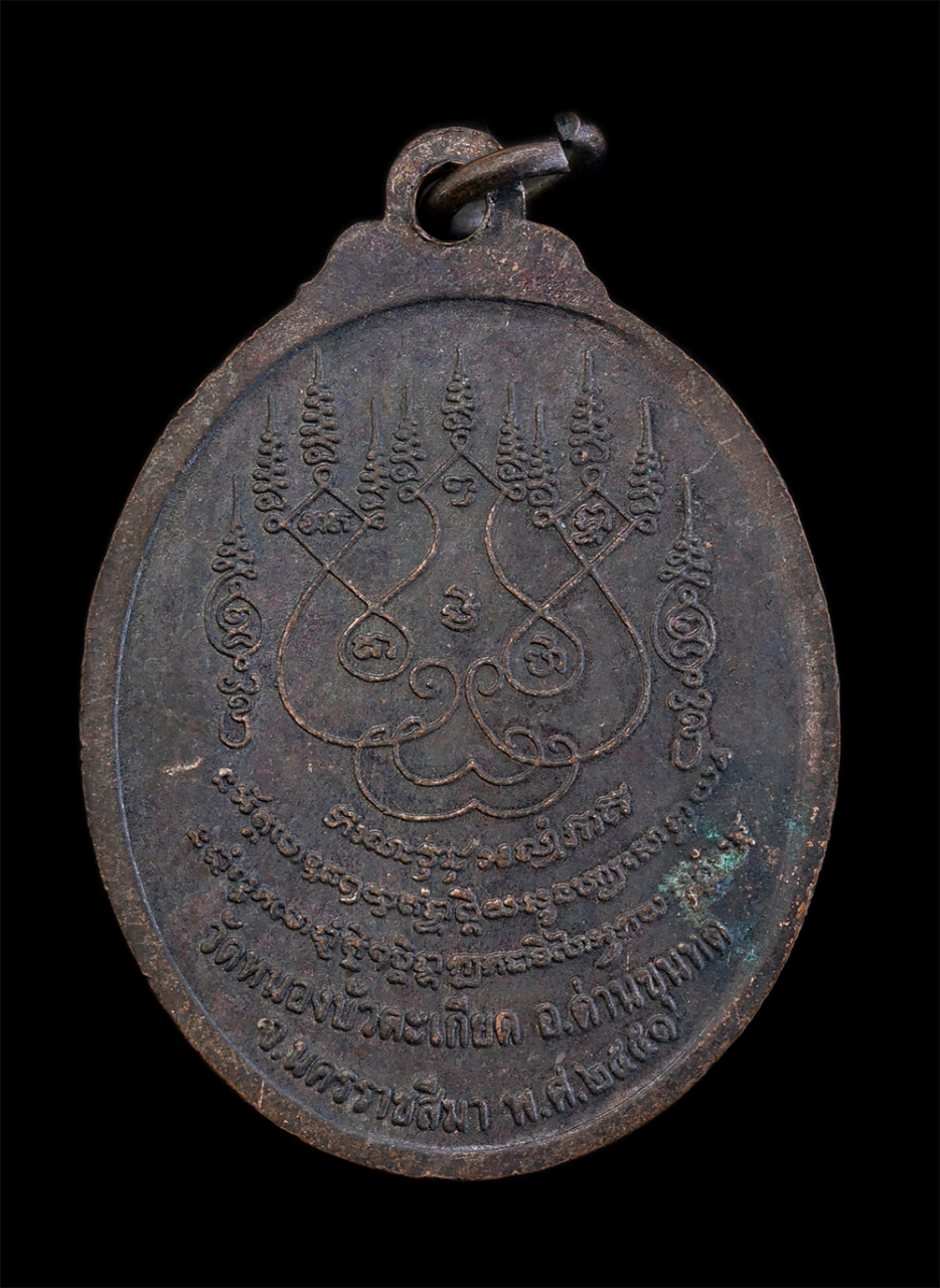 2.jpg - เหรียญหลวงพ่อใจ วิจิตฺตธมฺโม วัดหนองบัวตะเกียด อ.ด่านขุนทด จ.นครราชสีมา พ.ศ.2551 เนื้อทองแดงรมดำ หลวงพ่อจารยันต์ พระเก่าสวยเข้มขลัง เหรียญสร้างน้อยหาย [..] | https://kamulet.in.th