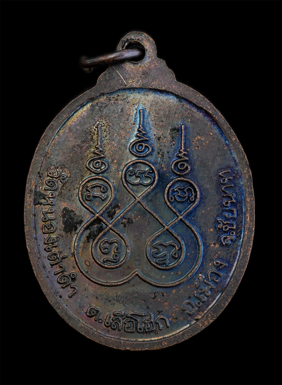 2.jpg - เหรียญหลวงพ่อประสิทธิ์ ฉนทกาโม วัดหนองเต่าดำ ต.เสือโฮก อ.เมือง จ.ชัยนาท รุ่นทำดีได้ดี ทำชั่วได้ชั่ว เนื้อทองแดงมันปู พระเก่าสวย  | https://kamulet.in.th