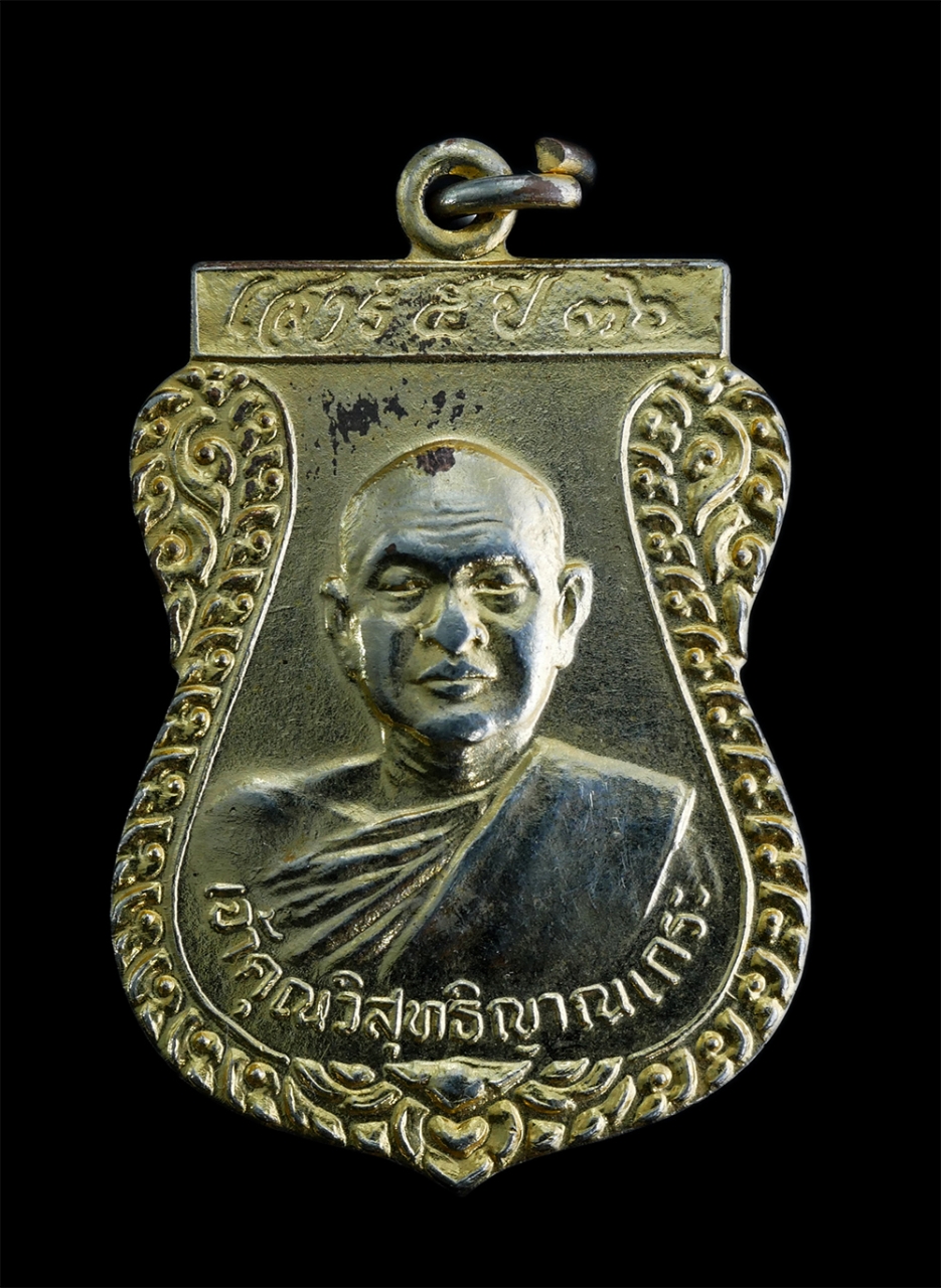 1.jpg - เหรียญเสมาหลวงพ่อสมชาย ฐิตวิริโย(เจ้าคุณวิสุทธิญาณเถระ) วัดเขาสุกิม จ.จันทบุรี ีรุ่นเสาร์๕ ปี2536 เนื้อกะไหล่ทอง พระเก่าสวย สภาพดี น่าเก็บสะสมบูชา ​ | https://kamulet.in.th