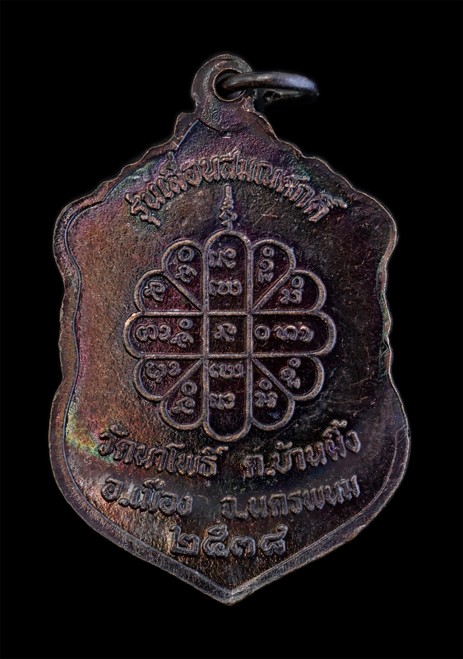 2.jpg - เหรียญเสมารุ่นเลื่อนสมณศักดิ์ หลวงพ่อถาวร (พระครูโพธิธรรมาภรณ์) วัดนาโพธิ์ ต.บ้านผึ้ง อ.เมือง จ.นครพนม ปี2538 เนื้อทองแดงมันปู เหรียญสร้างได้สวยงาม คว [..] | https://kamulet.in.th