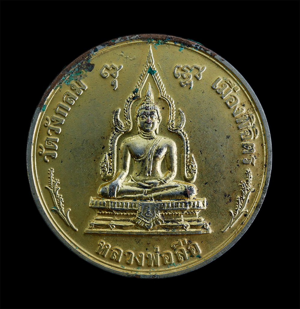 1.jpg - เหรียญหลวงพ่อลือ หลังพระนารายณ์ทรงครุฑ หลวงพ่อเปลี่ยน(พระครูวิจิตรธรรมาภรณ์)วัดวังกลม ต.บ้านบุ่ง อ.เมือง จ.พิจิตร พุทธคุณเด่น แก้อาถรรพณ์ ป้องกันคุณไส [..] | https://kamulet.in.th